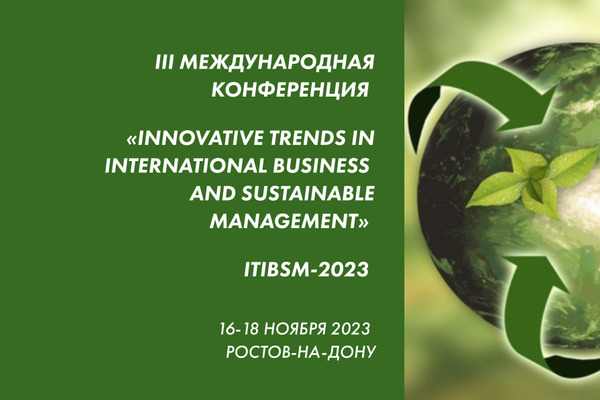 В ЮФУ пройдет III международная конференция ITIBSM-2023